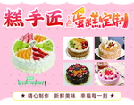 蛋糕海报 蛋糕展板图片