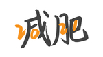 2021字体设计