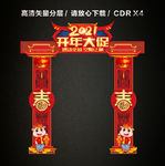 2021开年大促 牛年龙门架