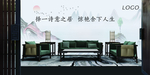 新中式红木家具海报水墨地产展板