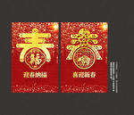 春字