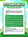 创文明城市倡议书
