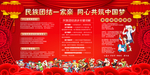 民族团结一家亲