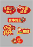 牛年手举牌