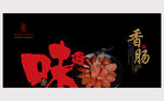 香肠