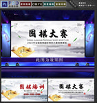围棋大赛