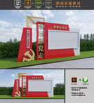 党建公园
