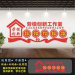 劳模创新工作室