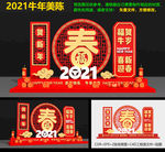 牛年美陈