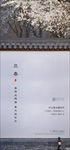 中式简约房地产立春节气海报