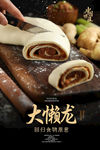 大懒龙海报