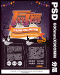 万圣节主题PSD海报
