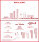 柳州