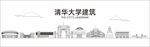 清华大学元素