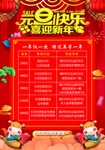 喜迎新年