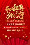 开业 新张 海报 优惠大促销