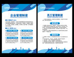 企业制度牌