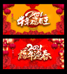 2021牛年