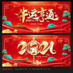 牛年