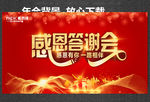 感恩答谢会 签名墙