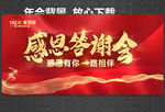 感恩答谢会 签名墙