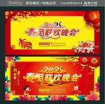 2021 春节联欢晚会