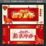 2021福牛迎春