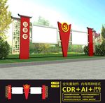 党建户外宣传栏