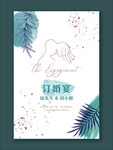 订婚宴