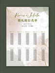 婚礼席位表