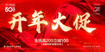 开年大促