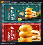 红糖锅盔