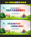 海南禁塑标语