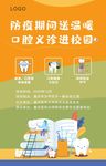 口腔海报