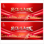 公司年会