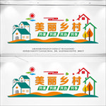 美丽乡村