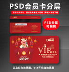 牛年VIP会员卡