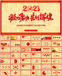 工作总结PPT