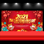 2021年会背景
