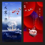 大寒 腊八 房地产广告