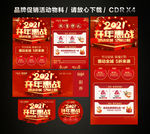 2021开门红 开年惠战活动