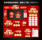 2021开门红 开年惠战活动