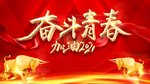 公司年会背景