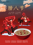 腊八节 腊八粥