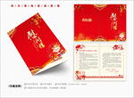 慰问信