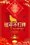 过年不打烊