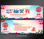 抽奖券春节抽奖券新春抽奖券