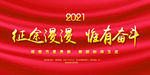 2021励志奋斗海报背景