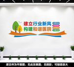 医院形象墙