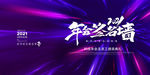 年会背景年会图片